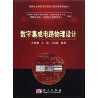 數字集成電路物理設計 從互動百科到基礎概念
