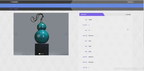 基于Django的校園二手商品交易系統設計與實現