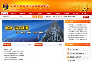 廣州市質(zhì)量技術(shù)咨詢(xún)培訓(xùn)中心網(wǎng)站建設(shè)項(xiàng)目技術(shù)開(kāi)發(fā)方案