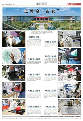 進博會“首發”盛宴 新技術、新產品、新服務如何重塑未來生活